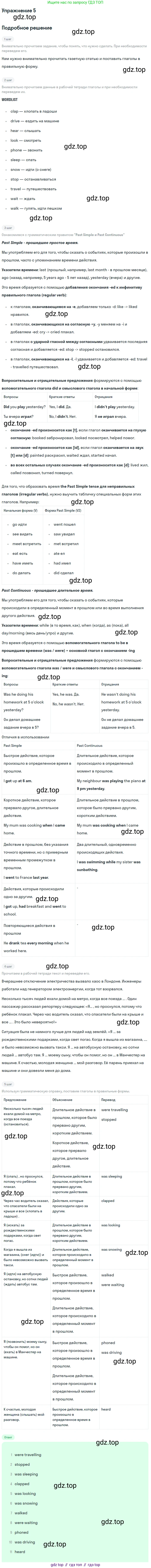 Английский язык (english), 8 класс Рабочая тетрадь (workbook), авторы: Вербицкая Мария Валерьевна (Verbitskaya Maria), Уайт Линдсей (Lindsay White), Фрикер Род (Fricker Rod), Миндрул Ольга Сергеевна (Mindrul Olga), Нечаева Екатерина Николаевна (Nechaeva Ekaterina), издательство Просвещение, Москва, 2017, белого цвета, страница 28, номер 5, Решение