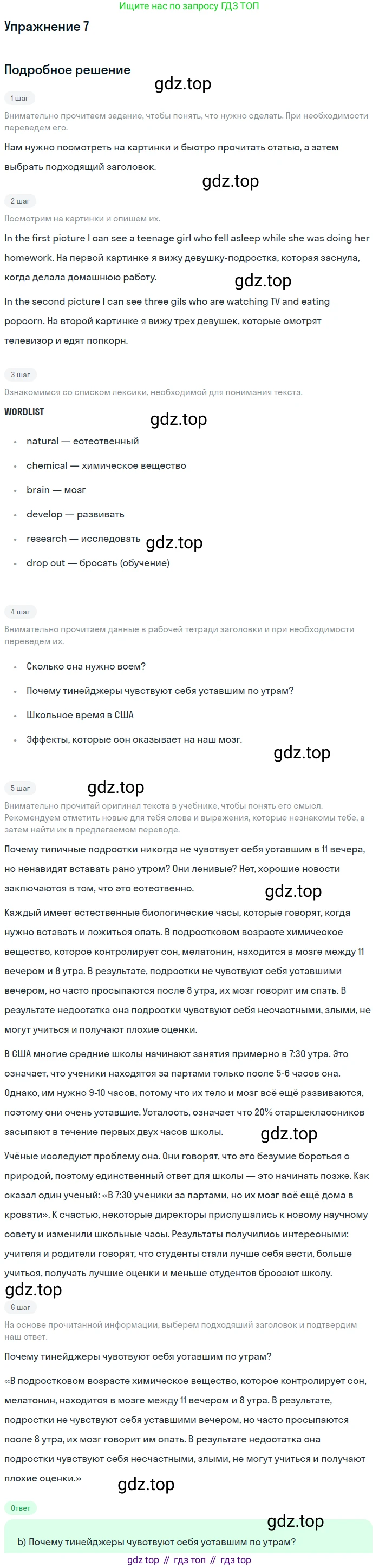 Английский язык (english), 8 класс Рабочая тетрадь (workbook), авторы: Вербицкая Мария Валерьевна (Verbitskaya Maria), Уайт Линдсей (Lindsay White), Фрикер Род (Fricker Rod), Миндрул Ольга Сергеевна (Mindrul Olga), Нечаева Екатерина Николаевна (Nechaeva Ekaterina), издательство Просвещение, Москва, 2017, белого цвета, страница 29, номер 7, Решение
