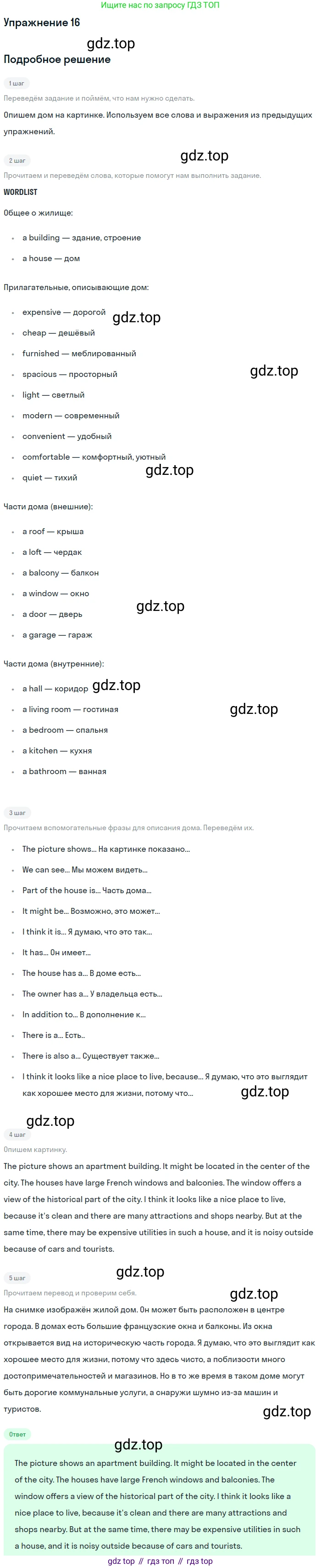 Английский язык (english), 8 класс Рабочая тетрадь (workbook), авторы: Вербицкая Мария Валерьевна (Verbitskaya Maria), Уайт Линдсей (Lindsay White), Фрикер Род (Fricker Rod), Миндрул Ольга Сергеевна (Mindrul Olga), Нечаева Екатерина Николаевна (Nechaeva Ekaterina), издательство Просвещение, Москва, 2017, белого цвета, страница 38, номер 16, Решение