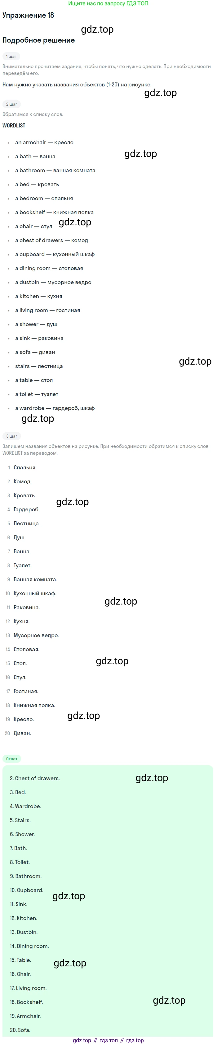 Английский язык (english), 8 класс Рабочая тетрадь (workbook), авторы: Вербицкая Мария Валерьевна (Verbitskaya Maria), Уайт Линдсей (Lindsay White), Фрикер Род (Fricker Rod), Миндрул Ольга Сергеевна (Mindrul Olga), Нечаева Екатерина Николаевна (Nechaeva Ekaterina), издательство Просвещение, Москва, 2017, белого цвета, страница 39, номер 18, Решение