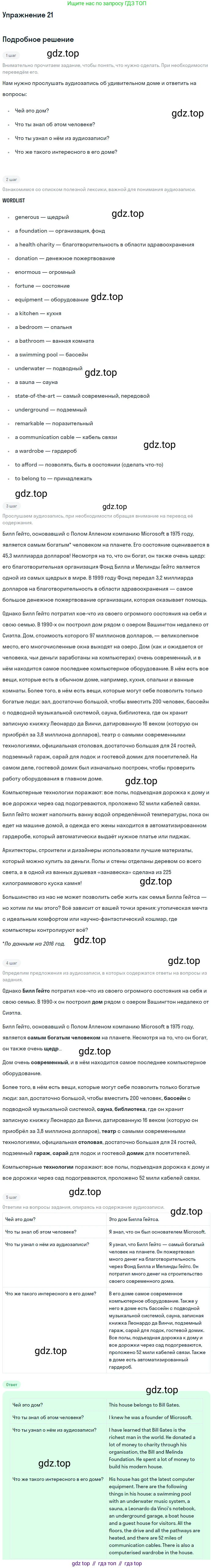 Английский язык (english), 8 класс Рабочая тетрадь (workbook), авторы: Вербицкая Мария Валерьевна (Verbitskaya Maria), Уайт Линдсей (Lindsay White), Фрикер Род (Fricker Rod), Миндрул Ольга Сергеевна (Mindrul Olga), Нечаева Екатерина Николаевна (Nechaeva Ekaterina), издательство Просвещение, Москва, 2017, белого цвета, страница 40, номер 21, Решение