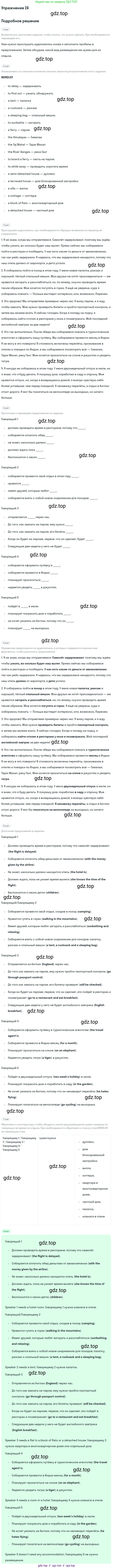 Английский язык (english), 8 класс Рабочая тетрадь (workbook), авторы: Вербицкая Мария Валерьевна (Verbitskaya Maria), Уайт Линдсей (Lindsay White), Фрикер Род (Fricker Rod), Миндрул Ольга Сергеевна (Mindrul Olga), Нечаева Екатерина Николаевна (Nechaeva Ekaterina), издательство Просвещение, Москва, 2017, белого цвета, страница 40, номер 24, Решение