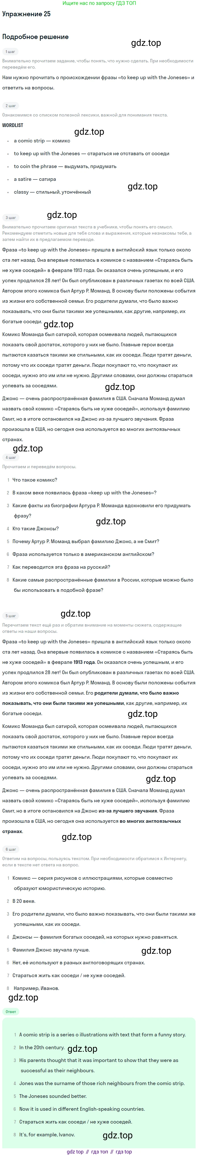 Английский язык (english), 8 класс Рабочая тетрадь (workbook), авторы: Вербицкая Мария Валерьевна (Verbitskaya Maria), Уайт Линдсей (Lindsay White), Фрикер Род (Fricker Rod), Миндрул Ольга Сергеевна (Mindrul Olga), Нечаева Екатерина Николаевна (Nechaeva Ekaterina), издательство Просвещение, Москва, 2017, белого цвета, страница 40, номер 25, Решение
