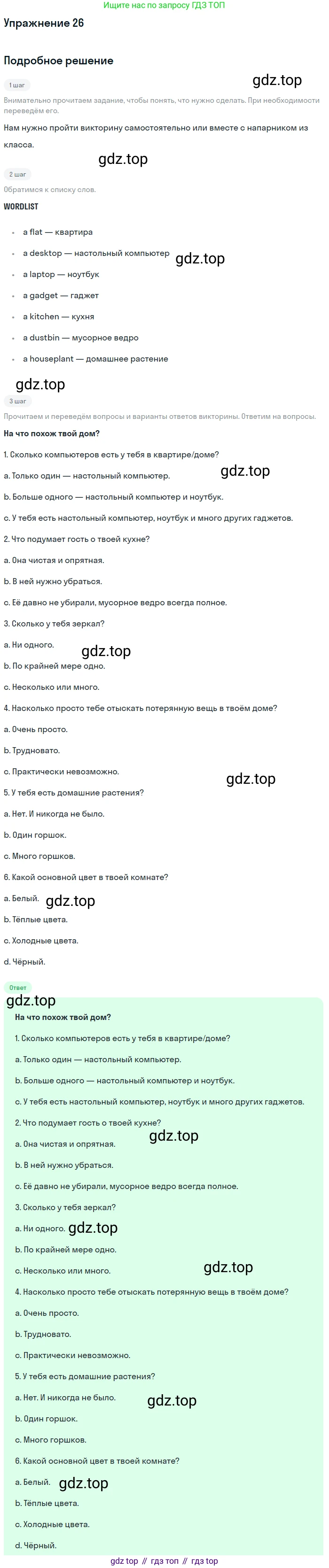 Английский язык (english), 8 класс Рабочая тетрадь (workbook), авторы: Вербицкая Мария Валерьевна (Verbitskaya Maria), Уайт Линдсей (Lindsay White), Фрикер Род (Fricker Rod), Миндрул Ольга Сергеевна (Mindrul Olga), Нечаева Екатерина Николаевна (Nechaeva Ekaterina), издательство Просвещение, Москва, 2017, белого цвета, страница 41, номер 26, Решение