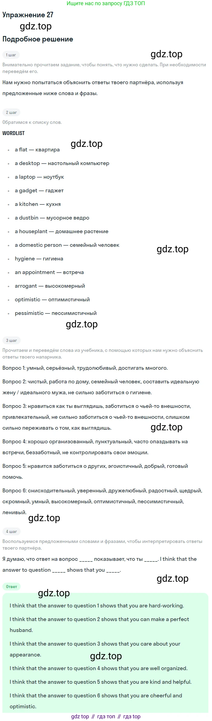 Английский язык (english), 8 класс Рабочая тетрадь (workbook), авторы: Вербицкая Мария Валерьевна (Verbitskaya Maria), Уайт Линдсей (Lindsay White), Фрикер Род (Fricker Rod), Миндрул Ольга Сергеевна (Mindrul Olga), Нечаева Екатерина Николаевна (Nechaeva Ekaterina), издательство Просвещение, Москва, 2017, белого цвета, страница 41, номер 27, Решение