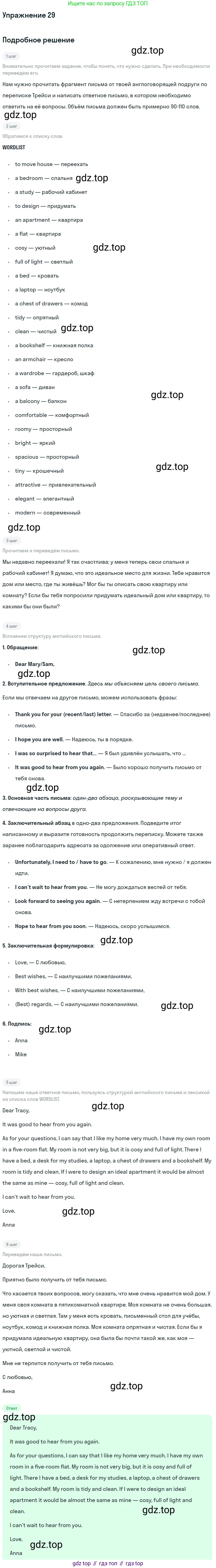 Английский язык (english), 8 класс Рабочая тетрадь (workbook), авторы: Вербицкая Мария Валерьевна (Verbitskaya Maria), Уайт Линдсей (Lindsay White), Фрикер Род (Fricker Rod), Миндрул Ольга Сергеевна (Mindrul Olga), Нечаева Екатерина Николаевна (Nechaeva Ekaterina), издательство Просвещение, Москва, 2017, белого цвета, страница 41, номер 29, Решение