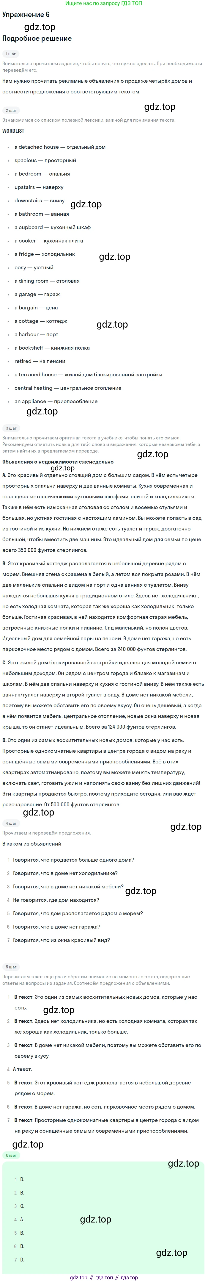 Английский язык (english), 8 класс Рабочая тетрадь (workbook), авторы: Вербицкая Мария Валерьевна (Verbitskaya Maria), Уайт Линдсей (Lindsay White), Фрикер Род (Fricker Rod), Миндрул Ольга Сергеевна (Mindrul Olga), Нечаева Екатерина Николаевна (Nechaeva Ekaterina), издательство Просвещение, Москва, 2017, белого цвета, страница 43, номер 6, Решение