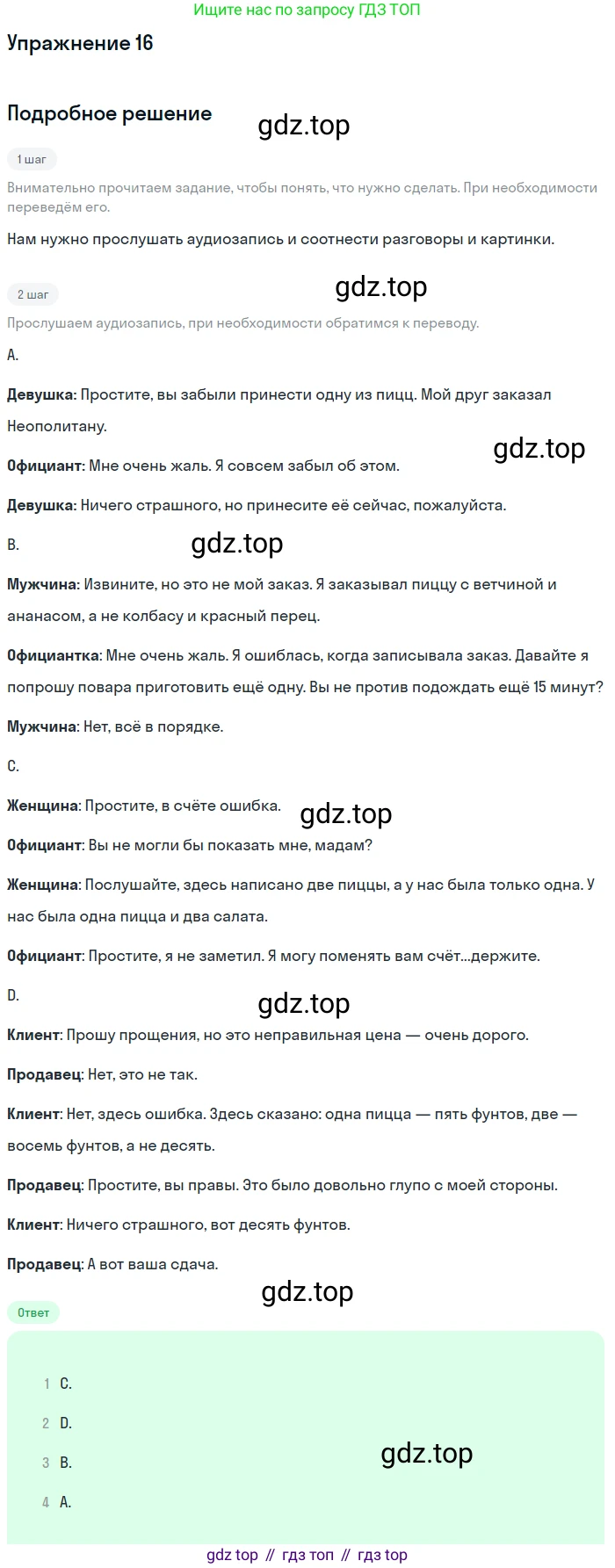 Английский язык (english), 8 класс Рабочая тетрадь (workbook), авторы: Вербицкая Мария Валерьевна (Verbitskaya Maria), Уайт Линдсей (Lindsay White), Фрикер Род (Fricker Rod), Миндрул Ольга Сергеевна (Mindrul Olga), Нечаева Екатерина Николаевна (Nechaeva Ekaterina), издательство Просвещение, Москва, 2017, белого цвета, страница 48, номер 16, Решение