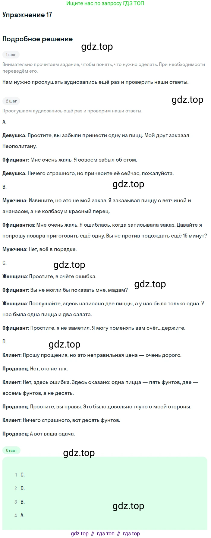 Английский язык (english), 8 класс Рабочая тетрадь (workbook), авторы: Вербицкая Мария Валерьевна (Verbitskaya Maria), Уайт Линдсей (Lindsay White), Фрикер Род (Fricker Rod), Миндрул Ольга Сергеевна (Mindrul Olga), Нечаева Екатерина Николаевна (Nechaeva Ekaterina), издательство Просвещение, Москва, 2017, белого цвета, страница 48, номер 17, Решение