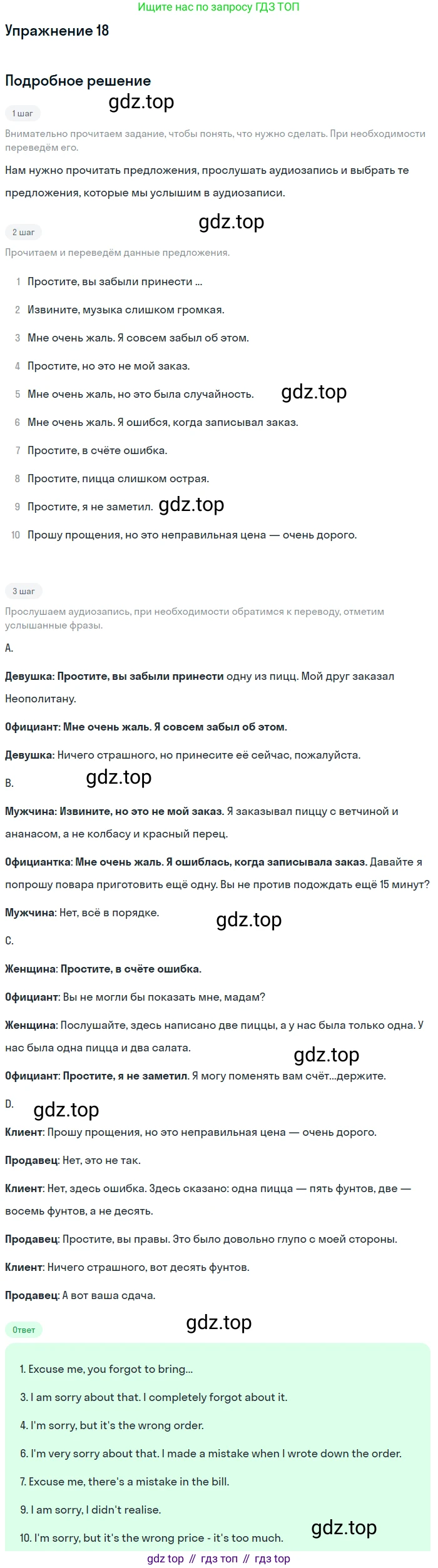Английский язык (english), 8 класс Рабочая тетрадь (workbook), авторы: Вербицкая Мария Валерьевна (Verbitskaya Maria), Уайт Линдсей (Lindsay White), Фрикер Род (Fricker Rod), Миндрул Ольга Сергеевна (Mindrul Olga), Нечаева Екатерина Николаевна (Nechaeva Ekaterina), издательство Просвещение, Москва, 2017, белого цвета, страница 48, номер 18, Решение