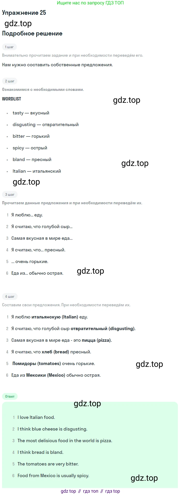 Английский язык (english), 8 класс Рабочая тетрадь (workbook), авторы: Вербицкая Мария Валерьевна (Verbitskaya Maria), Уайт Линдсей (Lindsay White), Фрикер Род (Fricker Rod), Миндрул Ольга Сергеевна (Mindrul Olga), Нечаева Екатерина Николаевна (Nechaeva Ekaterina), издательство Просвещение, Москва, 2017, белого цвета, страница 50, номер 25, Решение
