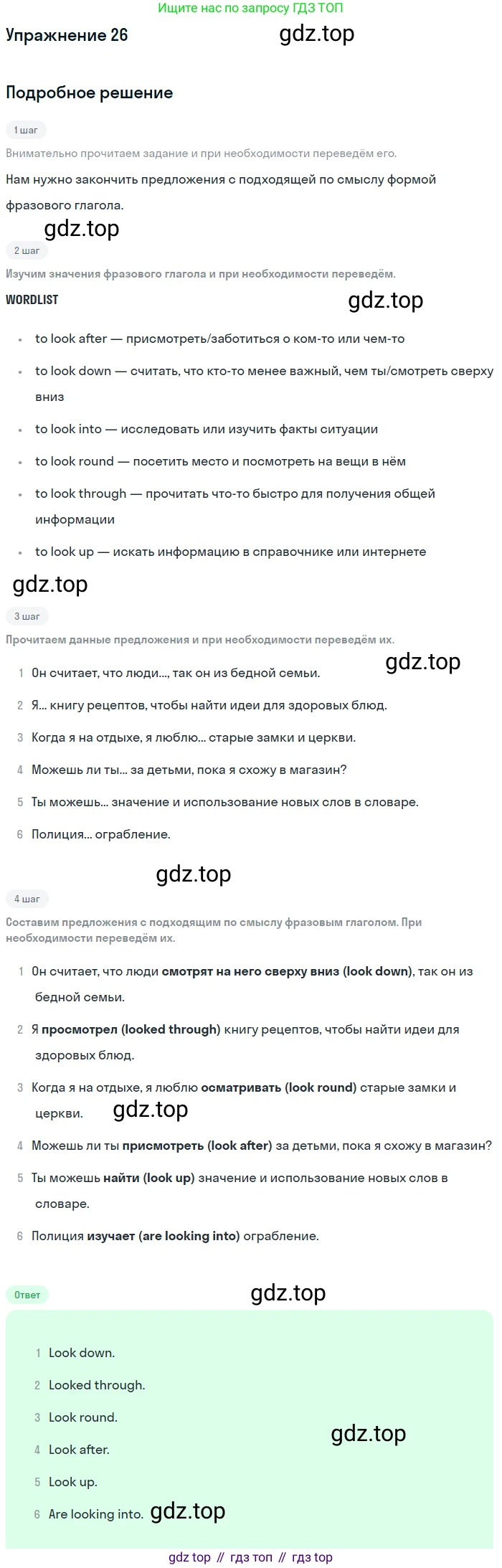 Английский язык (english), 8 класс Рабочая тетрадь (workbook), авторы: Вербицкая Мария Валерьевна (Verbitskaya Maria), Уайт Линдсей (Lindsay White), Фрикер Род (Fricker Rod), Миндрул Ольга Сергеевна (Mindrul Olga), Нечаева Екатерина Николаевна (Nechaeva Ekaterina), издательство Просвещение, Москва, 2017, белого цвета, страница 50, номер 26, Решение