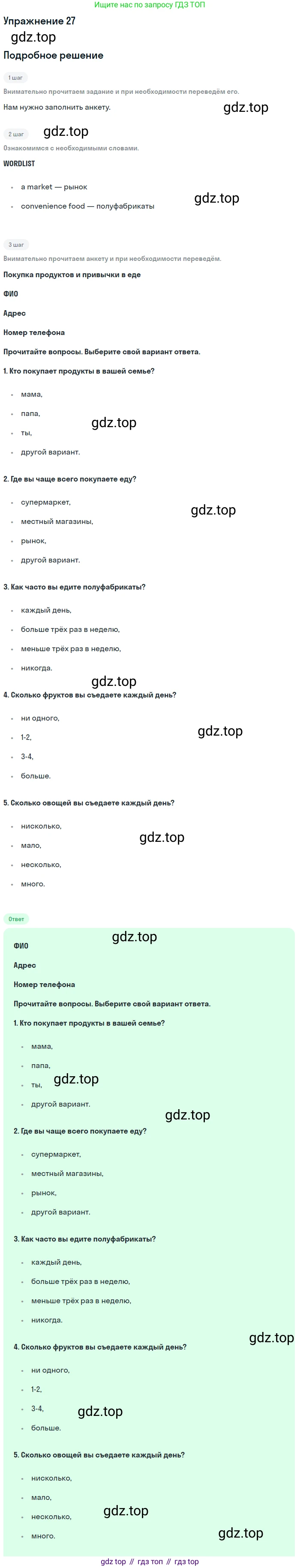 Английский язык (english), 8 класс Рабочая тетрадь (workbook), авторы: Вербицкая Мария Валерьевна (Verbitskaya Maria), Уайт Линдсей (Lindsay White), Фрикер Род (Fricker Rod), Миндрул Ольга Сергеевна (Mindrul Olga), Нечаева Екатерина Николаевна (Nechaeva Ekaterina), издательство Просвещение, Москва, 2017, белого цвета, страница 51, номер 27, Решение
