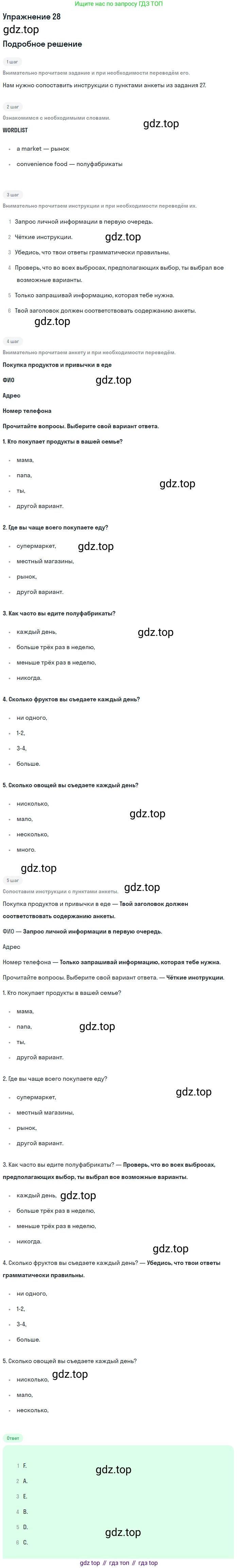 Английский язык (english), 8 класс Рабочая тетрадь (workbook), авторы: Вербицкая Мария Валерьевна (Verbitskaya Maria), Уайт Линдсей (Lindsay White), Фрикер Род (Fricker Rod), Миндрул Ольга Сергеевна (Mindrul Olga), Нечаева Екатерина Николаевна (Nechaeva Ekaterina), издательство Просвещение, Москва, 2017, белого цвета, страница 51, номер 28, Решение