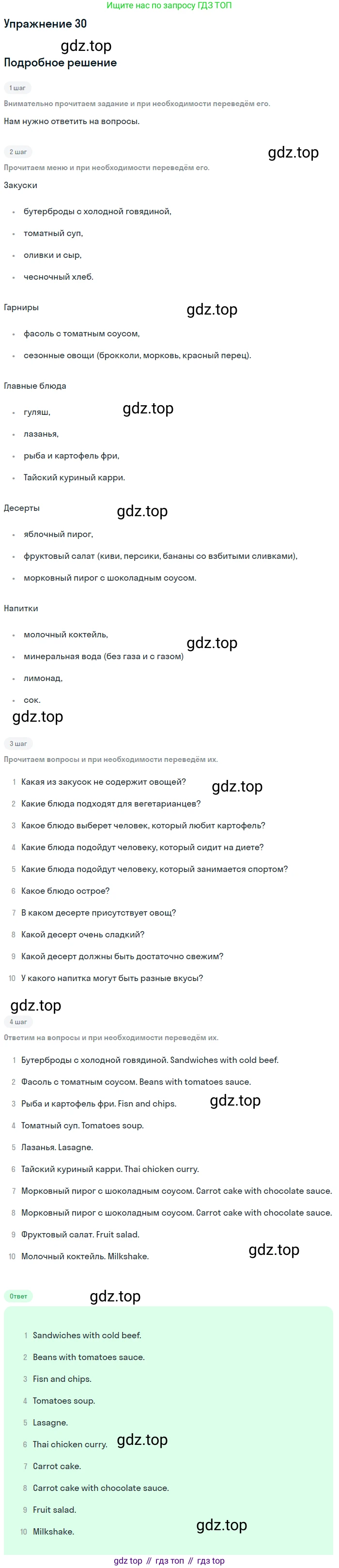 Английский язык (english), 8 класс Рабочая тетрадь (workbook), авторы: Вербицкая Мария Валерьевна (Verbitskaya Maria), Уайт Линдсей (Lindsay White), Фрикер Род (Fricker Rod), Миндрул Ольга Сергеевна (Mindrul Olga), Нечаева Екатерина Николаевна (Nechaeva Ekaterina), издательство Просвещение, Москва, 2017, белого цвета, страница 52, номер 30, Решение