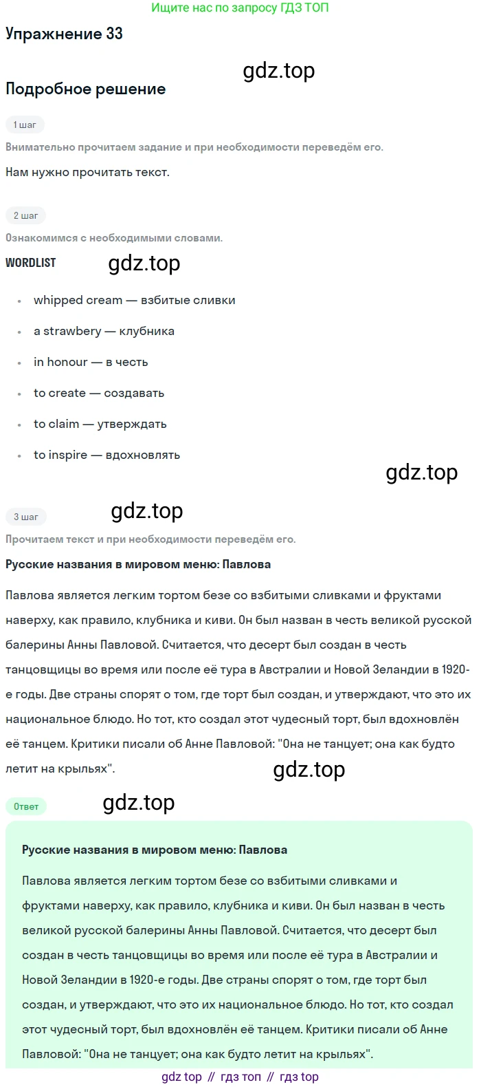 Английский язык (english), 8 класс Рабочая тетрадь (workbook), авторы: Вербицкая Мария Валерьевна (Verbitskaya Maria), Уайт Линдсей (Lindsay White), Фрикер Род (Fricker Rod), Миндрул Ольга Сергеевна (Mindrul Olga), Нечаева Екатерина Николаевна (Nechaeva Ekaterina), издательство Просвещение, Москва, 2017, белого цвета, страница 52, номер 33, Решение