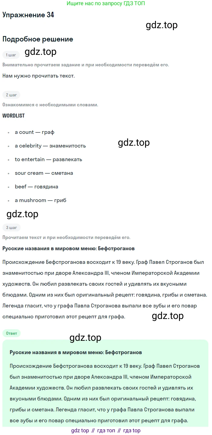 Английский язык (english), 8 класс Рабочая тетрадь (workbook), авторы: Вербицкая Мария Валерьевна (Verbitskaya Maria), Уайт Линдсей (Lindsay White), Фрикер Род (Fricker Rod), Миндрул Ольга Сергеевна (Mindrul Olga), Нечаева Екатерина Николаевна (Nechaeva Ekaterina), издательство Просвещение, Москва, 2017, белого цвета, страница 53, номер 34, Решение