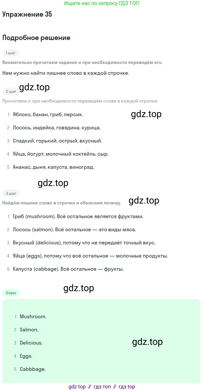 Английский язык (english), 8 класс Рабочая тетрадь (workbook), авторы: Вербицкая Мария Валерьевна (Verbitskaya Maria), Уайт Линдсей (Lindsay White), Фрикер Род (Fricker Rod), Миндрул Ольга Сергеевна (Mindrul Olga), Нечаева Екатерина Николаевна (Nechaeva Ekaterina), издательство Просвещение, Москва, 2017, белого цвета, страница 53, номер 35, Решение