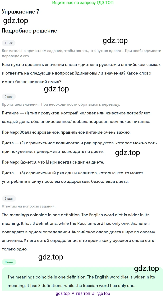 Английский язык (english), 8 класс Рабочая тетрадь (workbook), авторы: Вербицкая Мария Валерьевна (Verbitskaya Maria), Уайт Линдсей (Lindsay White), Фрикер Род (Fricker Rod), Миндрул Ольга Сергеевна (Mindrul Olga), Нечаева Екатерина Николаевна (Nechaeva Ekaterina), издательство Просвещение, Москва, 2017, белого цвета, страница 46, номер 7, Решение