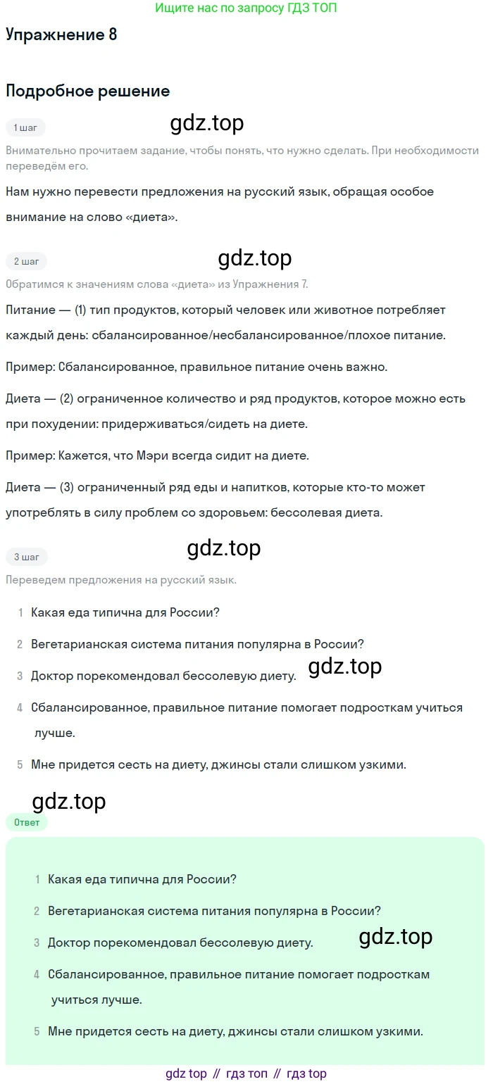 Английский язык (english), 8 класс Рабочая тетрадь (workbook), авторы: Вербицкая Мария Валерьевна (Verbitskaya Maria), Уайт Линдсей (Lindsay White), Фрикер Род (Fricker Rod), Миндрул Ольга Сергеевна (Mindrul Olga), Нечаева Екатерина Николаевна (Nechaeva Ekaterina), издательство Просвещение, Москва, 2017, белого цвета, страница 46, номер 8, Решение