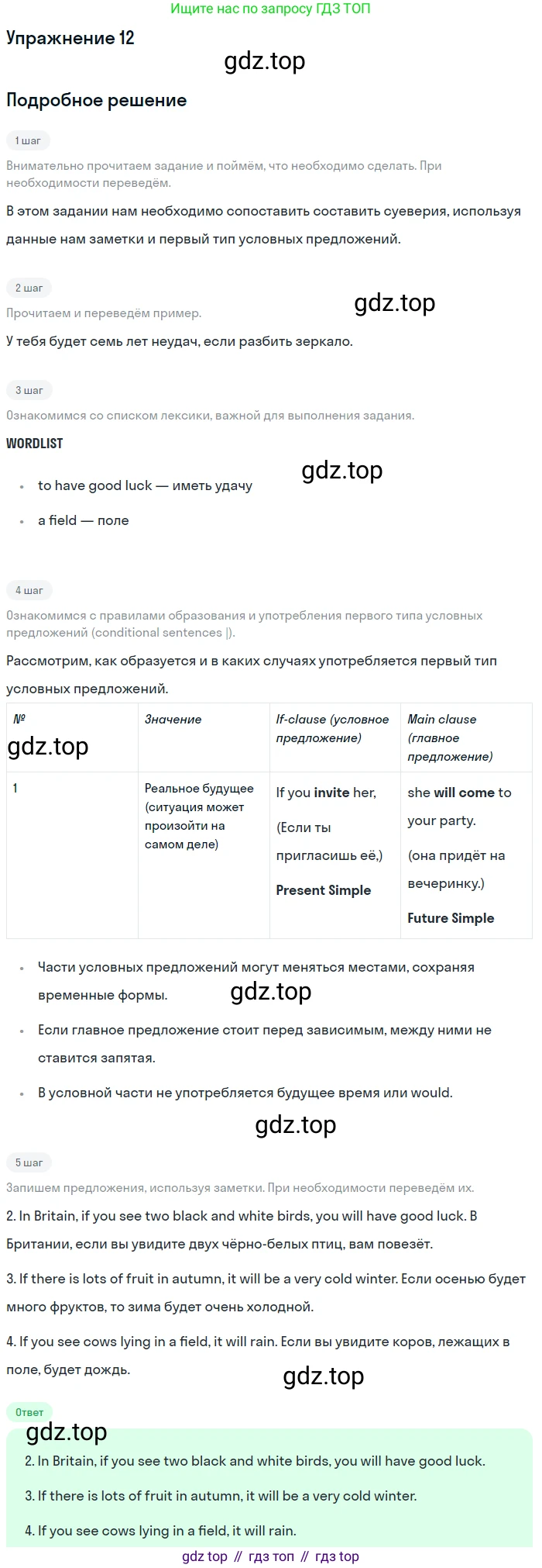 Английский язык (english), 8 класс Рабочая тетрадь (workbook), авторы: Вербицкая Мария Валерьевна (Verbitskaya Maria), Уайт Линдсей (Lindsay White), Фрикер Род (Fricker Rod), Миндрул Ольга Сергеевна (Mindrul Olga), Нечаева Екатерина Николаевна (Nechaeva Ekaterina), издательство Просвещение, Москва, 2017, белого цвета, страница 57, номер 12, Решение