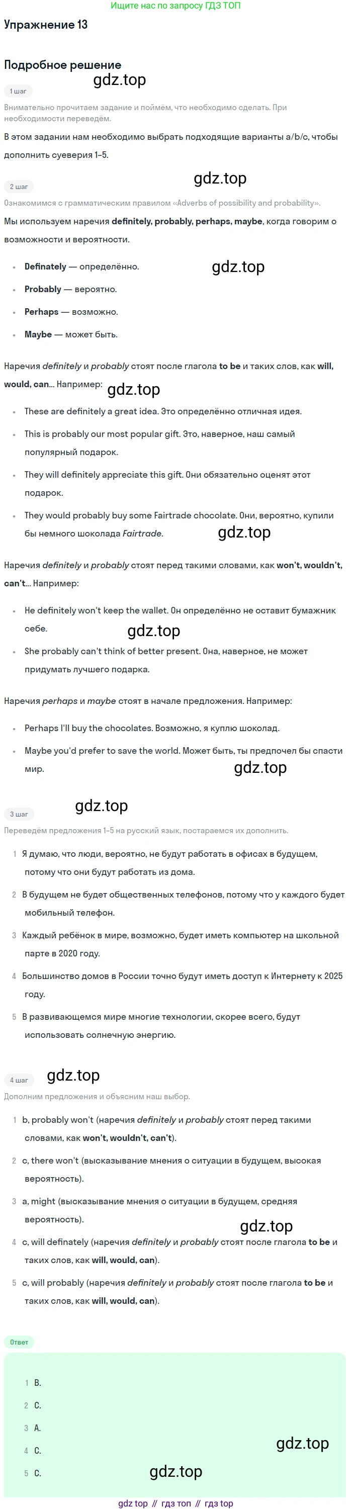 Английский язык (english), 8 класс Рабочая тетрадь (workbook), авторы: Вербицкая Мария Валерьевна (Verbitskaya Maria), Уайт Линдсей (Lindsay White), Фрикер Род (Fricker Rod), Миндрул Ольга Сергеевна (Mindrul Olga), Нечаева Екатерина Николаевна (Nechaeva Ekaterina), издательство Просвещение, Москва, 2017, белого цвета, страница 58, номер 13, Решение