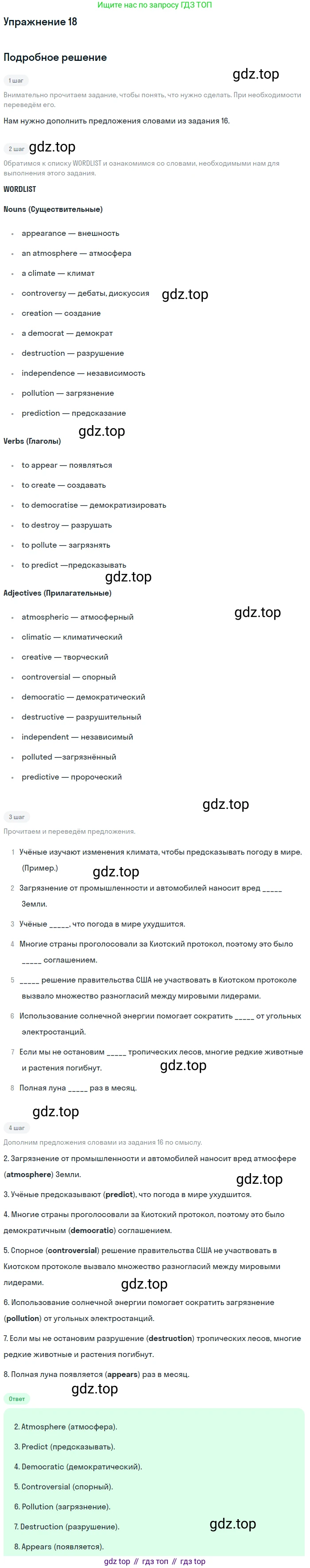 Английский язык (english), 8 класс Рабочая тетрадь (workbook), авторы: Вербицкая Мария Валерьевна (Verbitskaya Maria), Уайт Линдсей (Lindsay White), Фрикер Род (Fricker Rod), Миндрул Ольга Сергеевна (Mindrul Olga), Нечаева Екатерина Николаевна (Nechaeva Ekaterina), издательство Просвещение, Москва, 2017, белого цвета, страница 59, номер 18, Решение