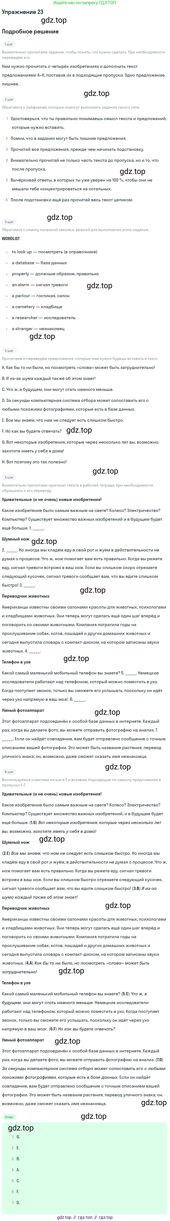 Английский язык (english), 8 класс Рабочая тетрадь (workbook), авторы: Вербицкая Мария Валерьевна (Verbitskaya Maria), Уайт Линдсей (Lindsay White), Фрикер Род (Fricker Rod), Миндрул Ольга Сергеевна (Mindrul Olga), Нечаева Екатерина Николаевна (Nechaeva Ekaterina), издательство Просвещение, Москва, 2017, белого цвета, страница 60, номер 23, Решение