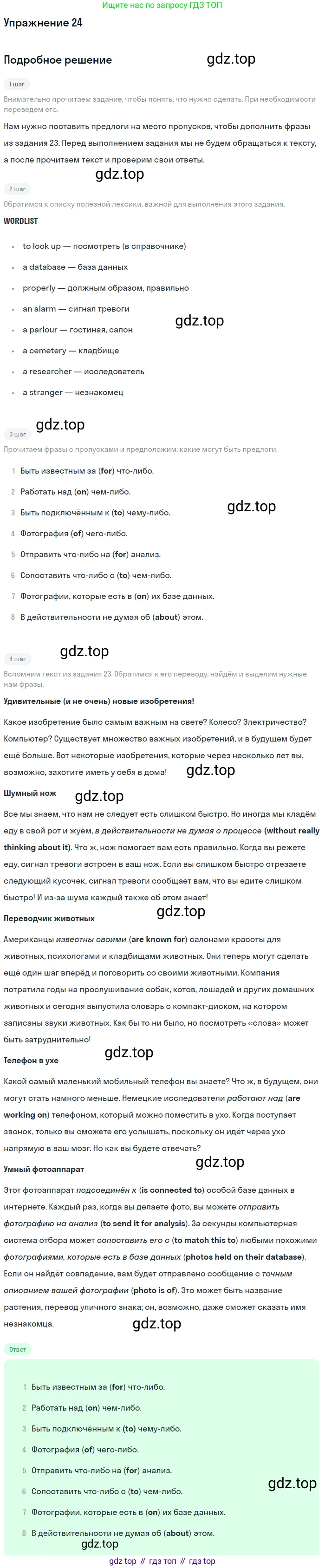 Английский язык (english), 8 класс Рабочая тетрадь (workbook), авторы: Вербицкая Мария Валерьевна (Verbitskaya Maria), Уайт Линдсей (Lindsay White), Фрикер Род (Fricker Rod), Миндрул Ольга Сергеевна (Mindrul Olga), Нечаева Екатерина Николаевна (Nechaeva Ekaterina), издательство Просвещение, Москва, 2017, белого цвета, страница 60, номер 24, Решение
