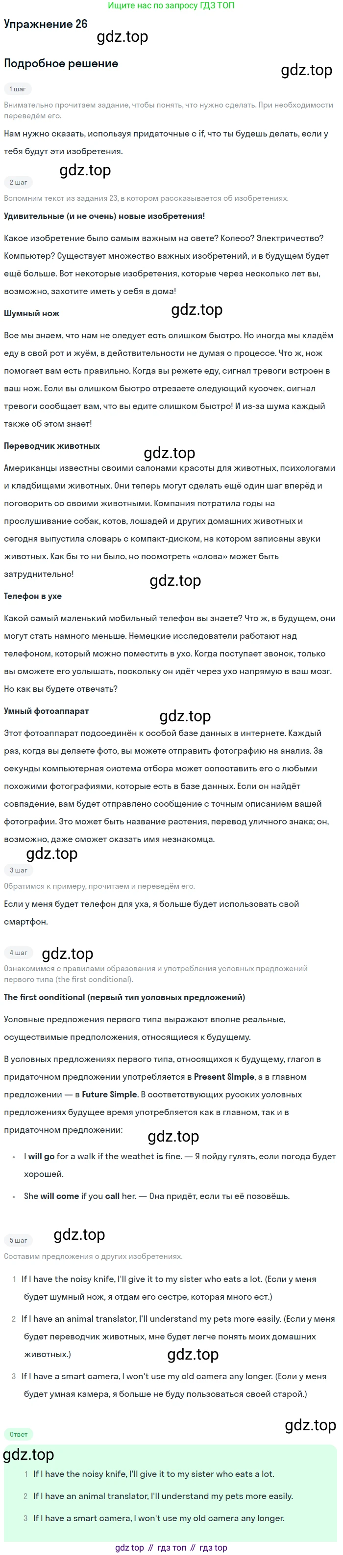 Английский язык (english), 8 класс Рабочая тетрадь (workbook), авторы: Вербицкая Мария Валерьевна (Verbitskaya Maria), Уайт Линдсей (Lindsay White), Фрикер Род (Fricker Rod), Миндрул Ольга Сергеевна (Mindrul Olga), Нечаева Екатерина Николаевна (Nechaeva Ekaterina), издательство Просвещение, Москва, 2017, белого цвета, страница 60, номер 26, Решение