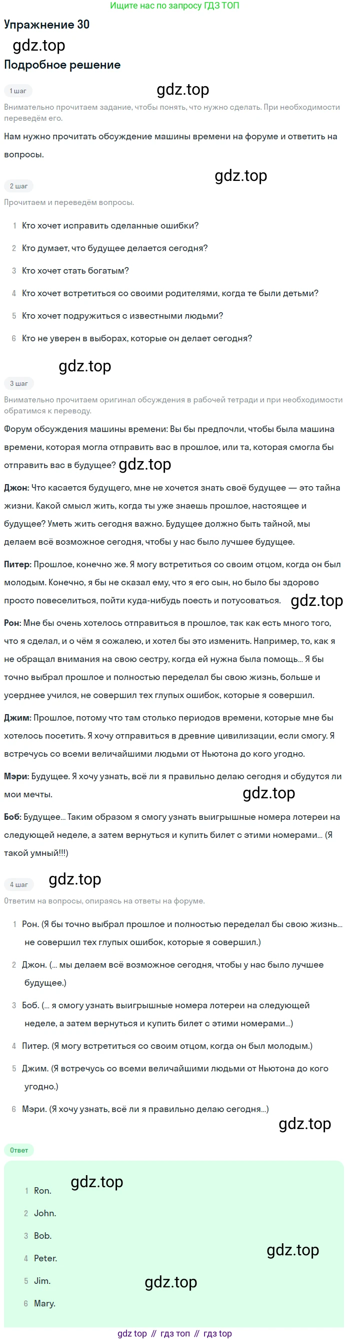 Английский язык (english), 8 класс Рабочая тетрадь (workbook), авторы: Вербицкая Мария Валерьевна (Verbitskaya Maria), Уайт Линдсей (Lindsay White), Фрикер Род (Fricker Rod), Миндрул Ольга Сергеевна (Mindrul Olga), Нечаева Екатерина Николаевна (Nechaeva Ekaterina), издательство Просвещение, Москва, 2017, белого цвета, страница 61, номер 30, Решение