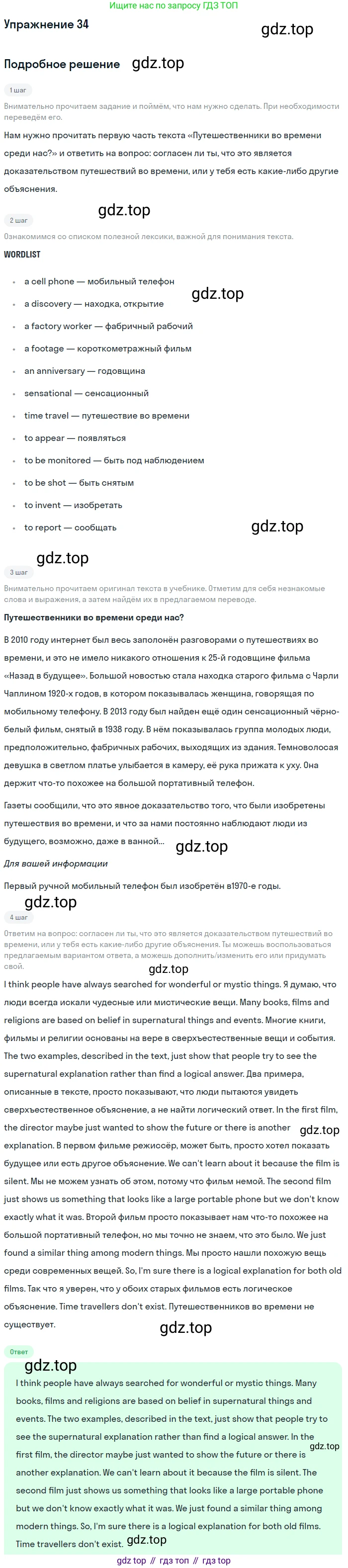 Английский язык (english), 8 класс Рабочая тетрадь (workbook), авторы: Вербицкая Мария Валерьевна (Verbitskaya Maria), Уайт Линдсей (Lindsay White), Фрикер Род (Fricker Rod), Миндрул Ольга Сергеевна (Mindrul Olga), Нечаева Екатерина Николаевна (Nechaeva Ekaterina), издательство Просвещение, Москва, 2017, белого цвета, страница 61, номер 34, Решение