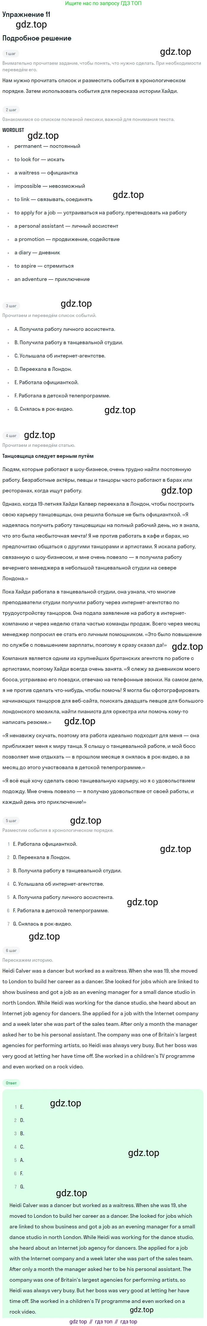 Английский язык (english), 8 класс Рабочая тетрадь (workbook), авторы: Вербицкая Мария Валерьевна (Verbitskaya Maria), Уайт Линдсей (Lindsay White), Фрикер Род (Fricker Rod), Миндрул Ольга Сергеевна (Mindrul Olga), Нечаева Екатерина Николаевна (Nechaeva Ekaterina), издательство Просвещение, Москва, 2017, белого цвета, страница 64, номер 11, Решение