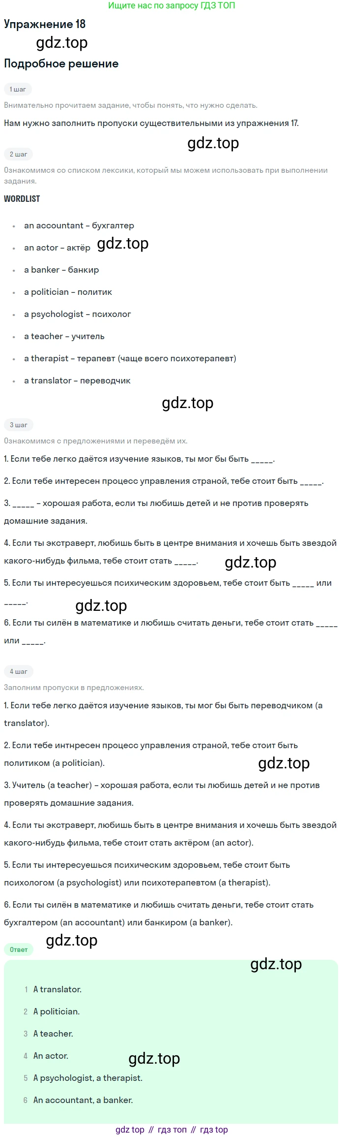 Английский язык (english), 8 класс Рабочая тетрадь (workbook), авторы: Вербицкая Мария Валерьевна (Verbitskaya Maria), Уайт Линдсей (Lindsay White), Фрикер Род (Fricker Rod), Миндрул Ольга Сергеевна (Mindrul Olga), Нечаева Екатерина Николаевна (Nechaeva Ekaterina), издательство Просвещение, Москва, 2017, белого цвета, страница 66, номер 18, Решение