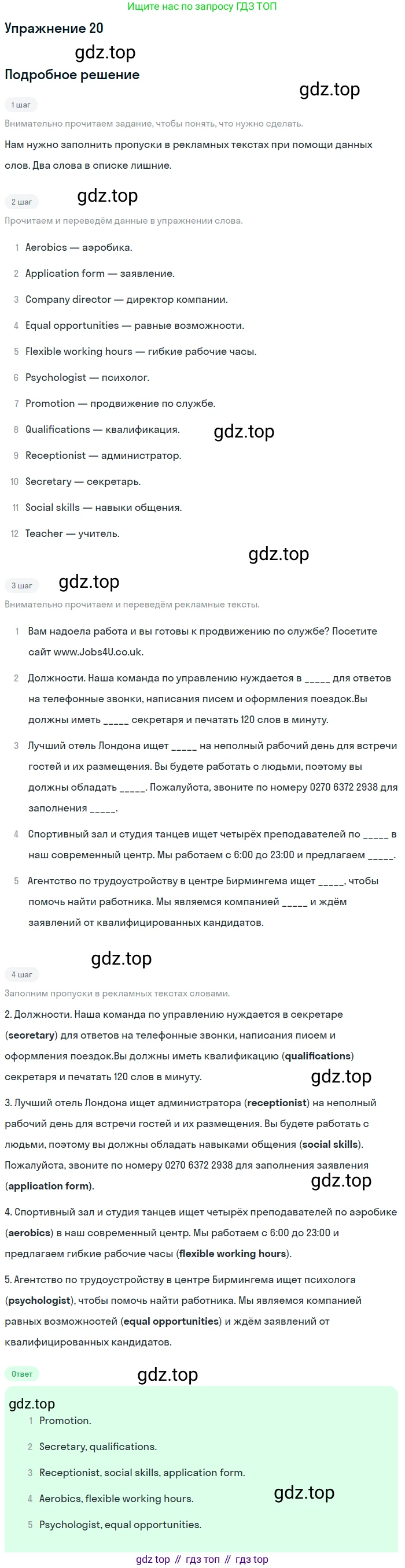 Английский язык (english), 8 класс Рабочая тетрадь (workbook), авторы: Вербицкая Мария Валерьевна (Verbitskaya Maria), Уайт Линдсей (Lindsay White), Фрикер Род (Fricker Rod), Миндрул Ольга Сергеевна (Mindrul Olga), Нечаева Екатерина Николаевна (Nechaeva Ekaterina), издательство Просвещение, Москва, 2017, белого цвета, страница 67, номер 20, Решение