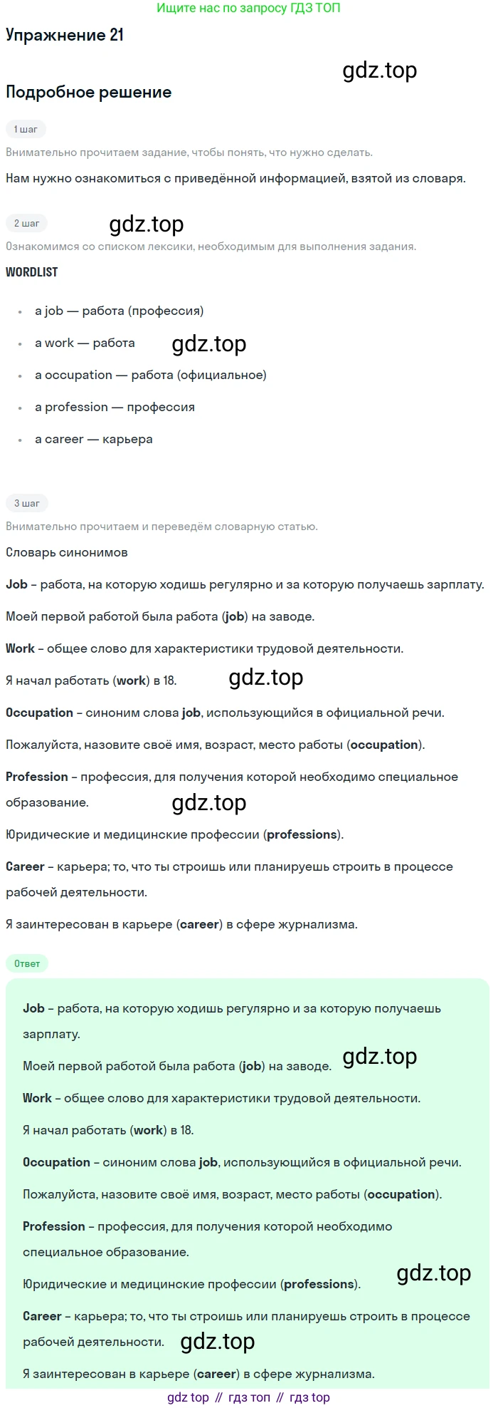 Английский язык (english), 8 класс Рабочая тетрадь (workbook), авторы: Вербицкая Мария Валерьевна (Verbitskaya Maria), Уайт Линдсей (Lindsay White), Фрикер Род (Fricker Rod), Миндрул Ольга Сергеевна (Mindrul Olga), Нечаева Екатерина Николаевна (Nechaeva Ekaterina), издательство Просвещение, Москва, 2017, белого цвета, страница 67, номер 21, Решение