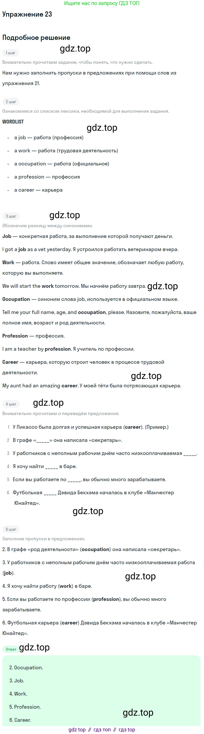 Английский язык (english), 8 класс Рабочая тетрадь (workbook), авторы: Вербицкая Мария Валерьевна (Verbitskaya Maria), Уайт Линдсей (Lindsay White), Фрикер Род (Fricker Rod), Миндрул Ольга Сергеевна (Mindrul Olga), Нечаева Екатерина Николаевна (Nechaeva Ekaterina), издательство Просвещение, Москва, 2017, белого цвета, страница 67, номер 23, Решение