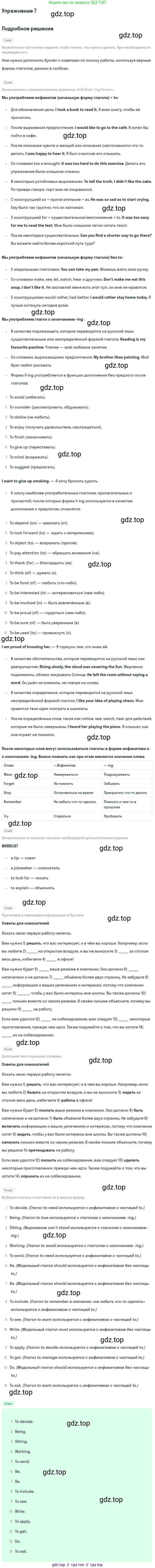 Английский язык (english), 8 класс Рабочая тетрадь (workbook), авторы: Вербицкая Мария Валерьевна (Verbitskaya Maria), Уайт Линдсей (Lindsay White), Фрикер Род (Fricker Rod), Миндрул Ольга Сергеевна (Mindrul Olga), Нечаева Екатерина Николаевна (Nechaeva Ekaterina), издательство Просвещение, Москва, 2017, белого цвета, страница 63, номер 7, Решение