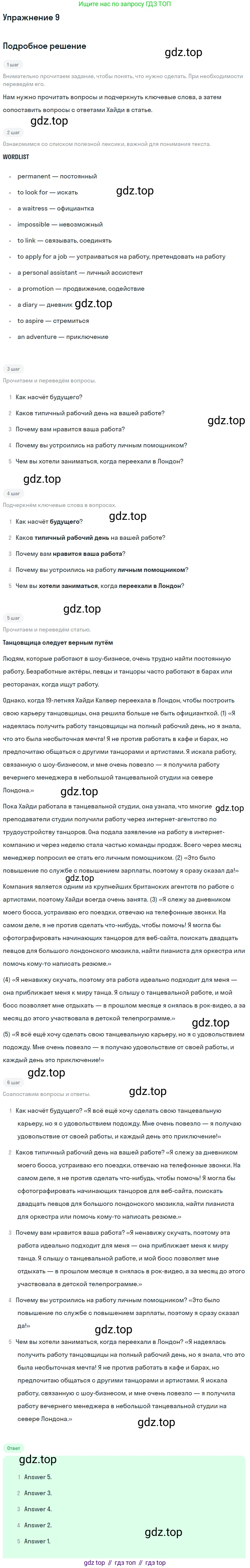 Английский язык (english), 8 класс Рабочая тетрадь (workbook), авторы: Вербицкая Мария Валерьевна (Verbitskaya Maria), Уайт Линдсей (Lindsay White), Фрикер Род (Fricker Rod), Миндрул Ольга Сергеевна (Mindrul Olga), Нечаева Екатерина Николаевна (Nechaeva Ekaterina), издательство Просвещение, Москва, 2017, белого цвета, страница 64, номер 9, Решение