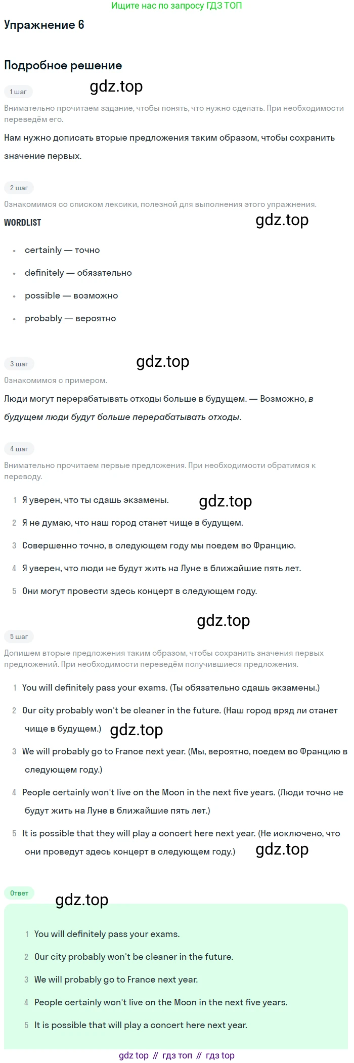 Английский язык (english), 8 класс Рабочая тетрадь (workbook), авторы: Вербицкая Мария Валерьевна (Verbitskaya Maria), Уайт Линдсей (Lindsay White), Фрикер Род (Fricker Rod), Миндрул Ольга Сергеевна (Mindrul Olga), Нечаева Екатерина Николаевна (Nechaeva Ekaterina), издательство Просвещение, Москва, 2017, белого цвета, страница 71, номер 6, Решение