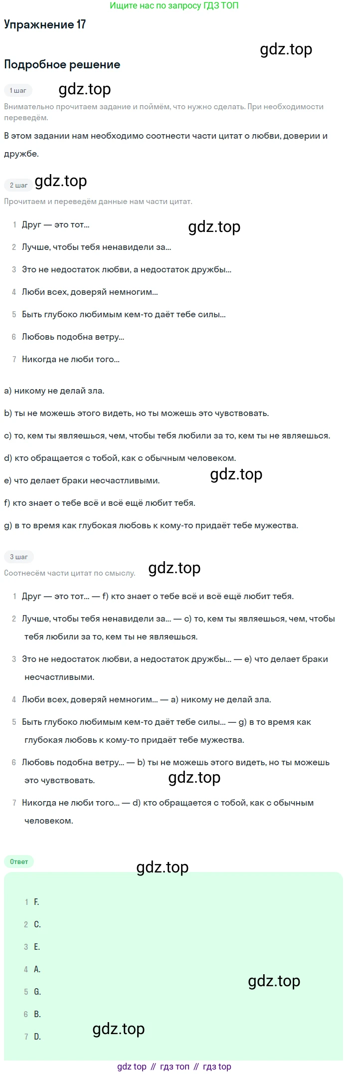 Английский язык (english), 8 класс Рабочая тетрадь (workbook), авторы: Вербицкая Мария Валерьевна (Verbitskaya Maria), Уайт Линдсей (Lindsay White), Фрикер Род (Fricker Rod), Миндрул Ольга Сергеевна (Mindrul Olga), Нечаева Екатерина Николаевна (Nechaeva Ekaterina), издательство Просвещение, Москва, 2017, белого цвета, страница 76, номер 17, Решение