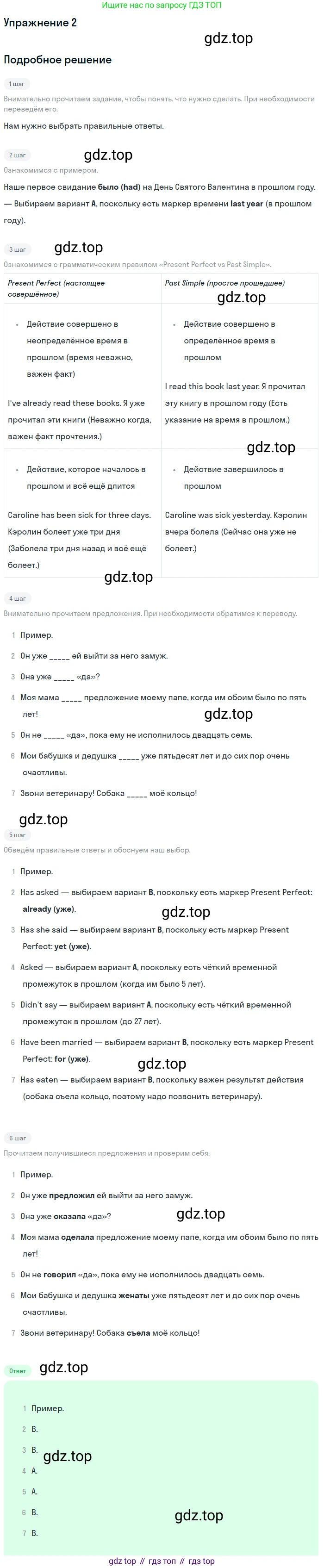Английский язык (english), 8 класс Рабочая тетрадь (workbook), авторы: Вербицкая Мария Валерьевна (Verbitskaya Maria), Уайт Линдсей (Lindsay White), Фрикер Род (Fricker Rod), Миндрул Ольга Сергеевна (Mindrul Olga), Нечаева Екатерина Николаевна (Nechaeva Ekaterina), издательство Просвещение, Москва, 2017, белого цвета, страница 72, номер 2, Решение