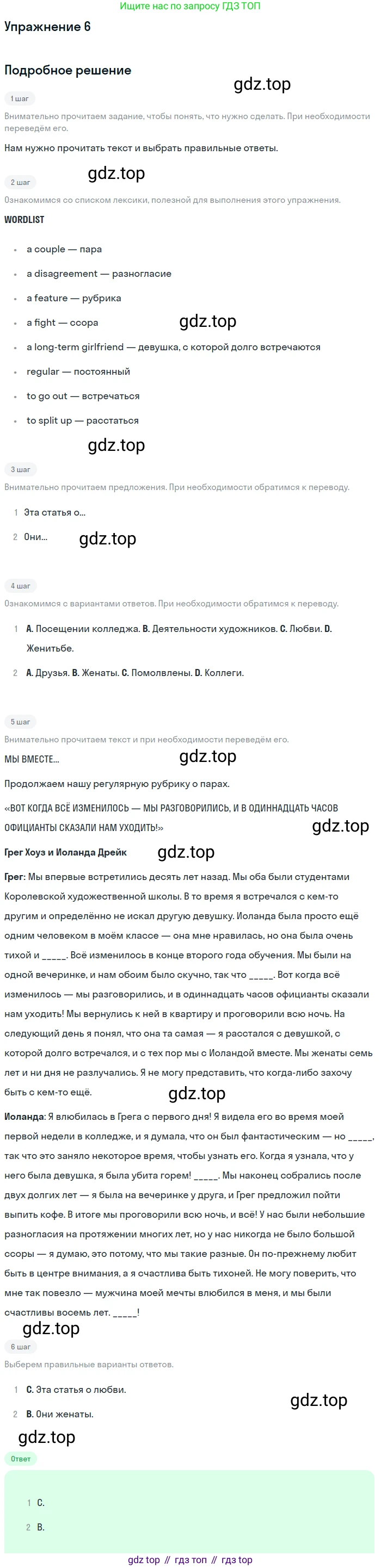 Английский язык (english), 8 класс Рабочая тетрадь (workbook), авторы: Вербицкая Мария Валерьевна (Verbitskaya Maria), Уайт Линдсей (Lindsay White), Фрикер Род (Fricker Rod), Миндрул Ольга Сергеевна (Mindrul Olga), Нечаева Екатерина Николаевна (Nechaeva Ekaterina), издательство Просвещение, Москва, 2017, белого цвета, страница 74, номер 6, Решение