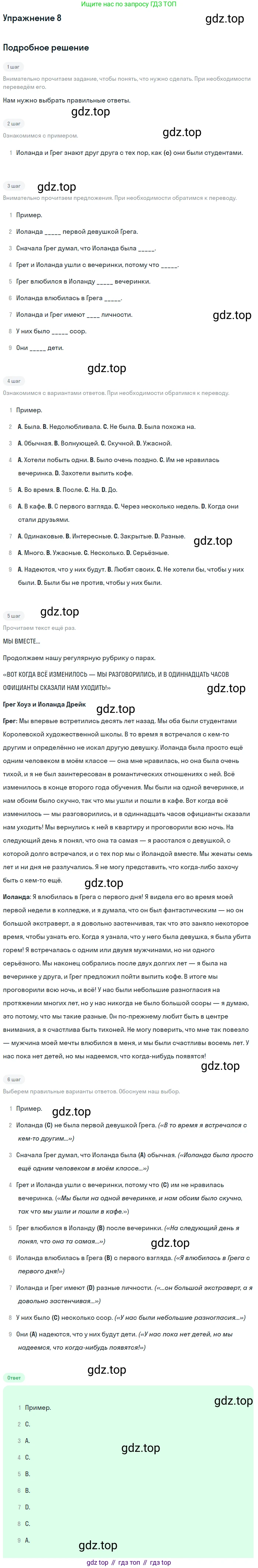 Английский язык (english), 8 класс Рабочая тетрадь (workbook), авторы: Вербицкая Мария Валерьевна (Verbitskaya Maria), Уайт Линдсей (Lindsay White), Фрикер Род (Fricker Rod), Миндрул Ольга Сергеевна (Mindrul Olga), Нечаева Екатерина Николаевна (Nechaeva Ekaterina), издательство Просвещение, Москва, 2017, белого цвета, страница 74, номер 8, Решение