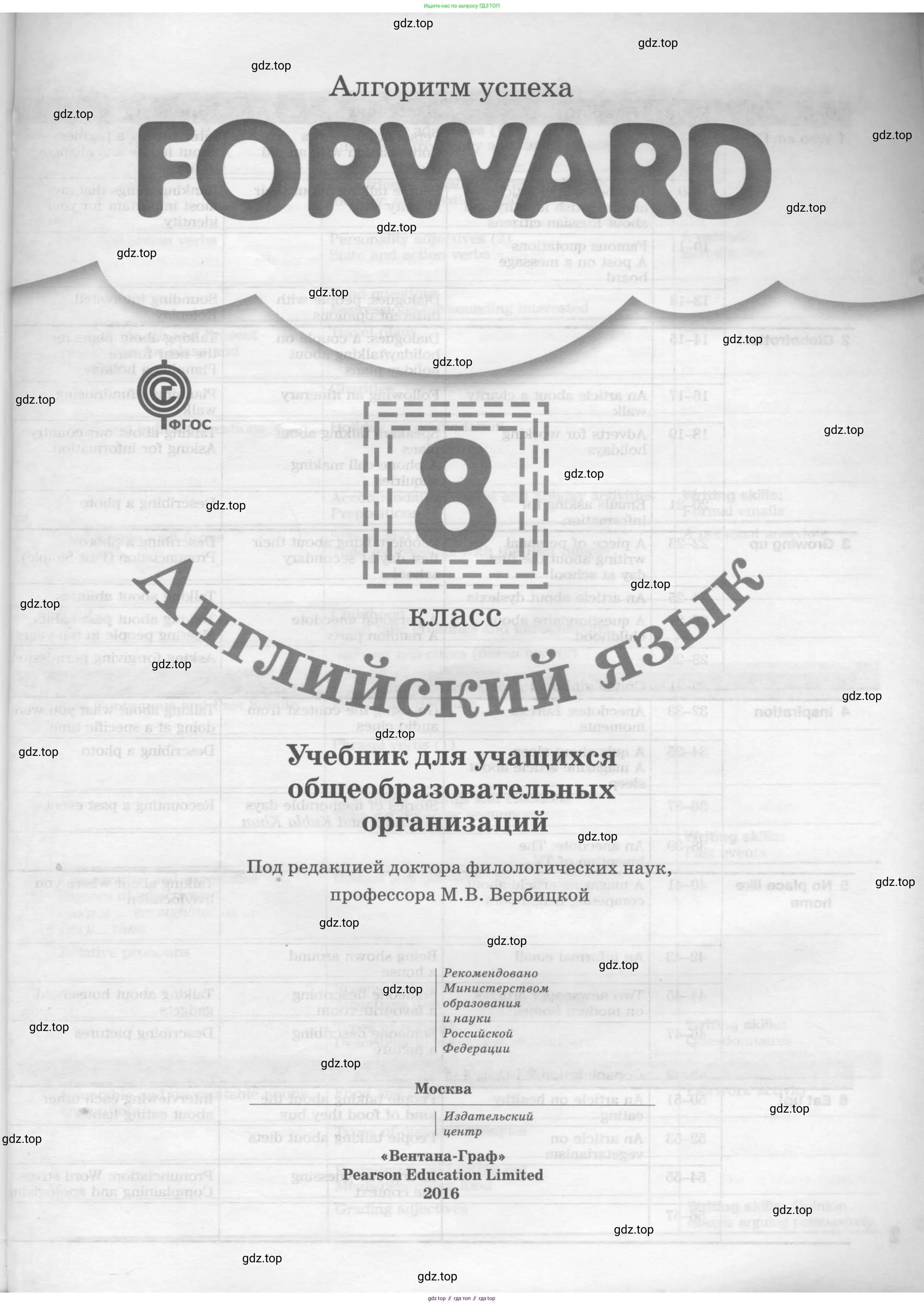 Английский язык (english), 8 класс Учебник (Student's book), авторы: Вербицкая Мария Валерьевна (Verbitskaya Maria), Маккинли Стюарт (McKinlay Stuart), Хастингс Боб (Hastings Bob), Миндрул Ольга Сергеевна (Mindrul Olga), издательство Просвещение, Москва, 2016, белого цвета, страница 1