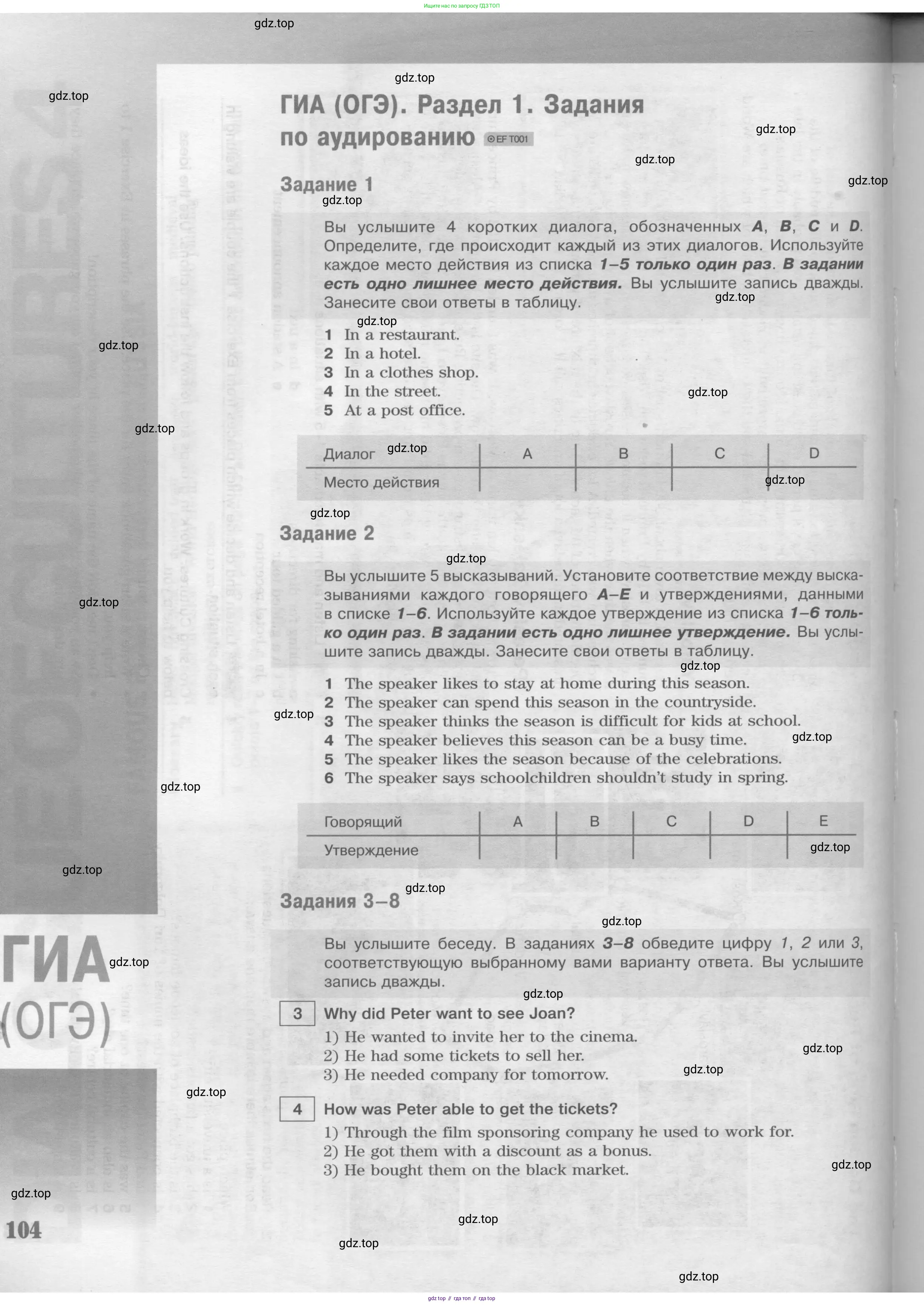 Английский язык (english), 8 класс Учебник (Student's book), авторы: Вербицкая Мария Валерьевна (Verbitskaya Maria), Маккинли Стюарт (McKinlay Stuart), Хастингс Боб (Hastings Bob), Миндрул Ольга Сергеевна (Mindrul Olga), издательство Просвещение, Москва, 2016, белого цвета, страница 104