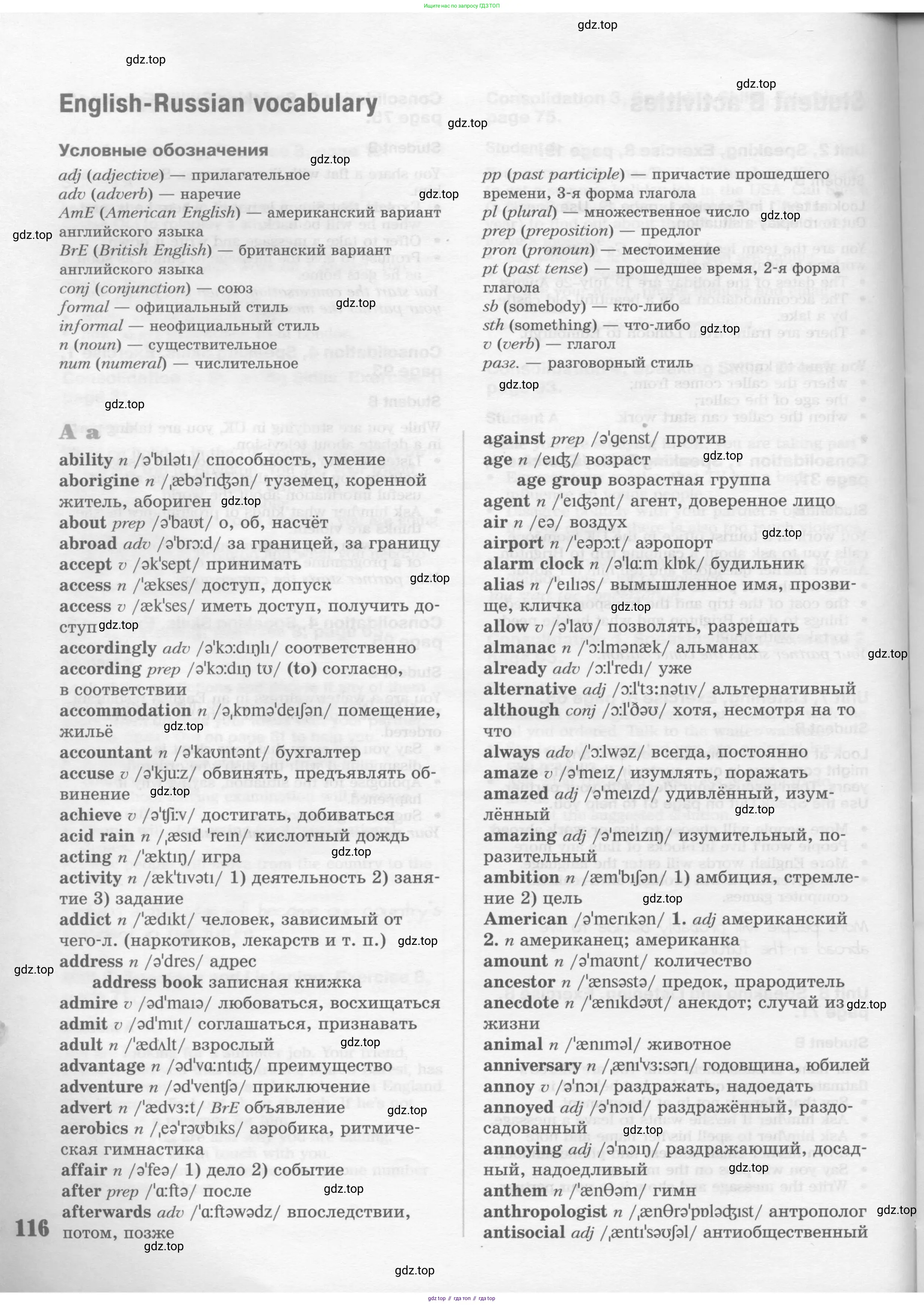 Английский язык (english), 8 класс Учебник (Student's book), авторы: Вербицкая Мария Валерьевна (Verbitskaya Maria), Маккинли Стюарт (McKinlay Stuart), Хастингс Боб (Hastings Bob), Миндрул Ольга Сергеевна (Mindrul Olga), издательство Просвещение, Москва, 2016, белого цвета, страница 116