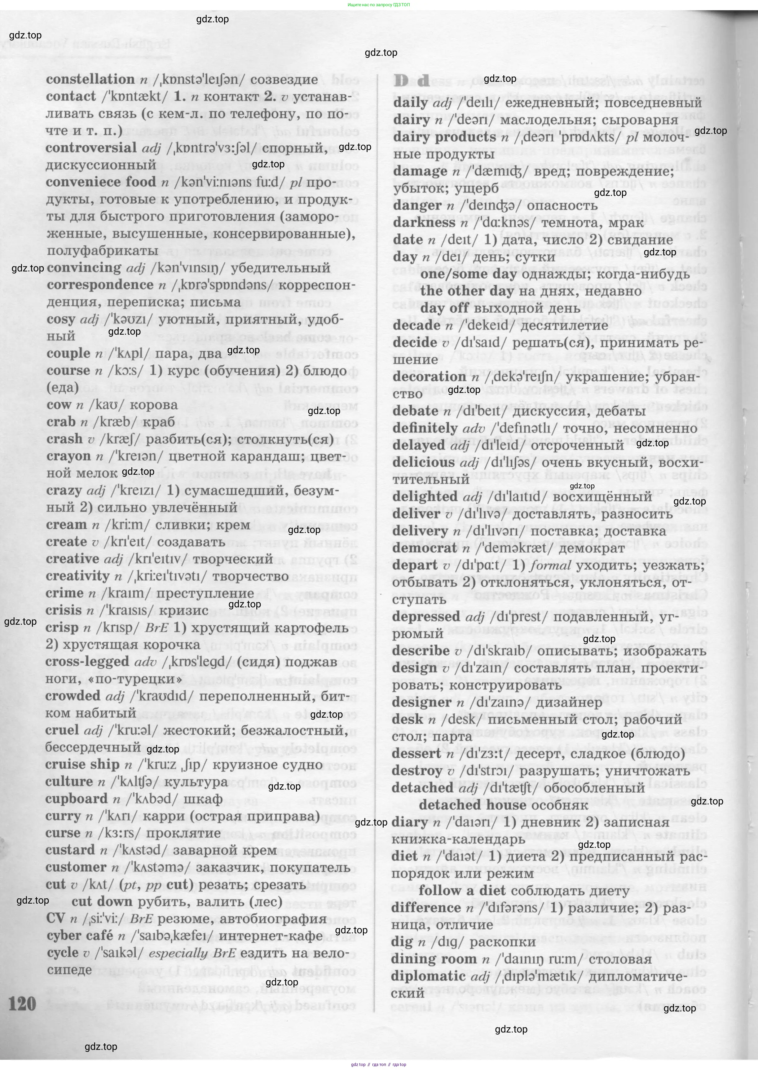 Английский язык (english), 8 класс Учебник (Student's book), авторы: Вербицкая Мария Валерьевна (Verbitskaya Maria), Маккинли Стюарт (McKinlay Stuart), Хастингс Боб (Hastings Bob), Миндрул Ольга Сергеевна (Mindrul Olga), издательство Просвещение, Москва, 2016, белого цвета, страница 120