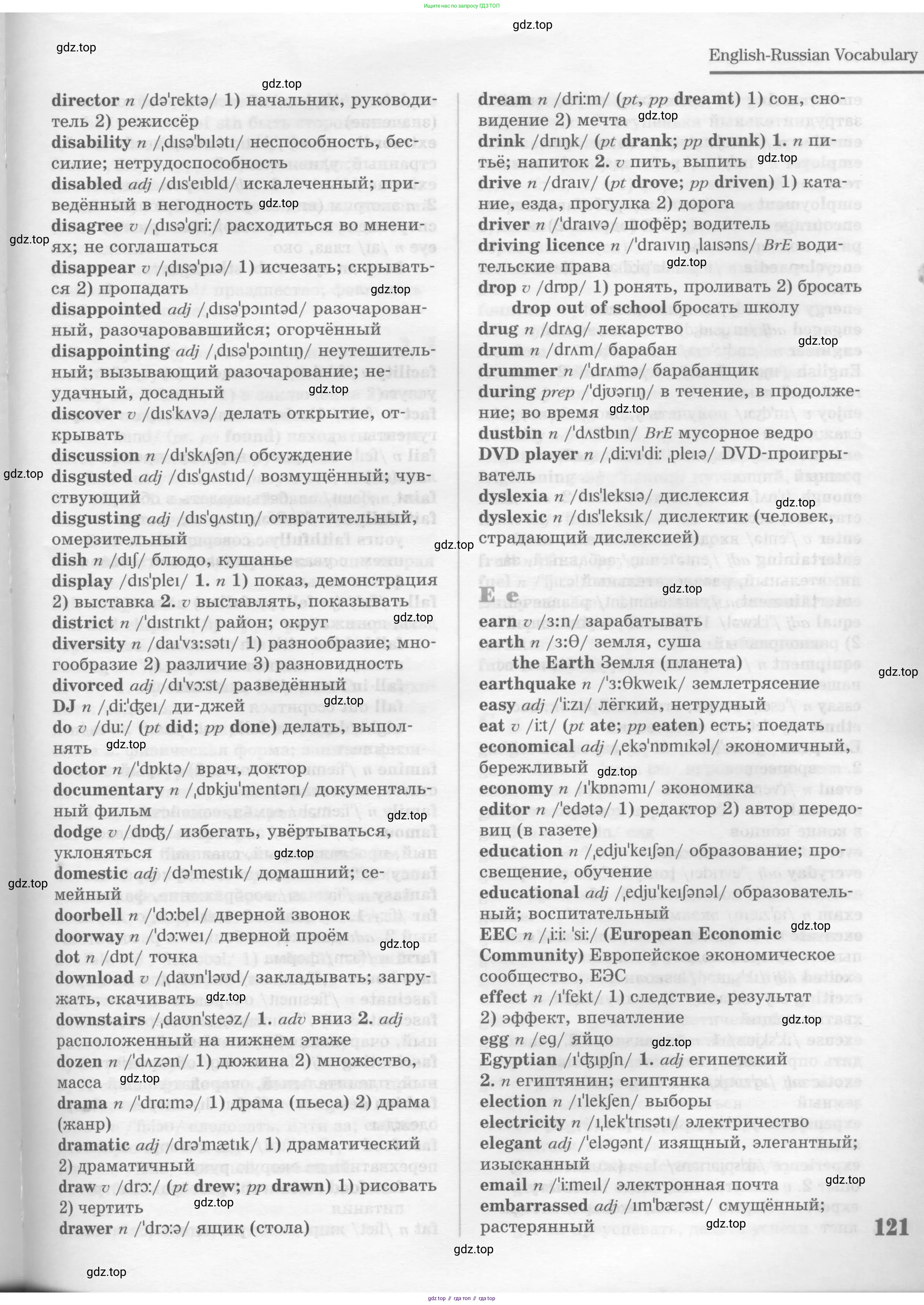 Английский язык (english), 8 класс Учебник (Student's book), авторы: Вербицкая Мария Валерьевна (Verbitskaya Maria), Маккинли Стюарт (McKinlay Stuart), Хастингс Боб (Hastings Bob), Миндрул Ольга Сергеевна (Mindrul Olga), издательство Просвещение, Москва, 2016, белого цвета, страница 121