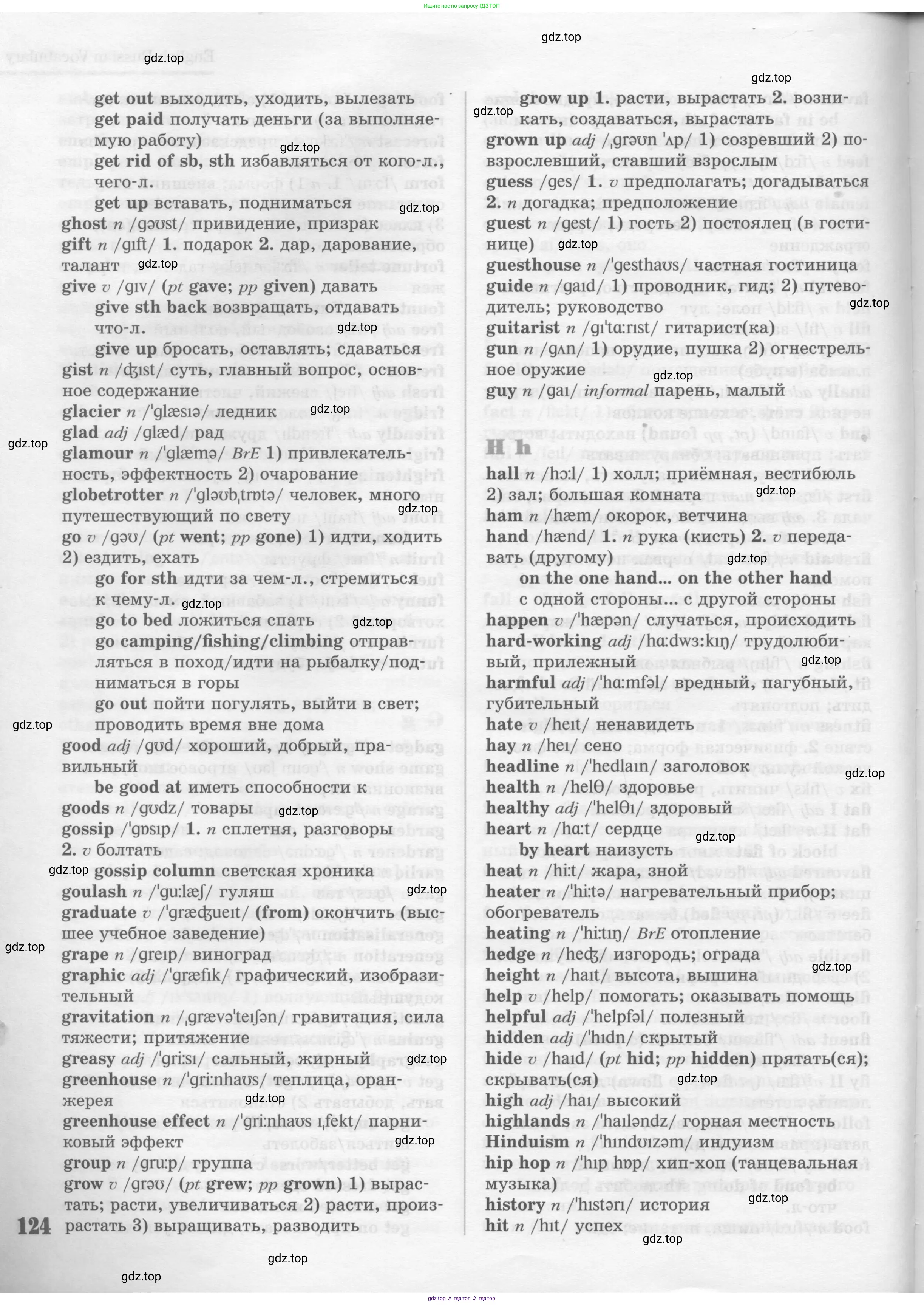 Английский язык (english), 8 класс Учебник (Student's book), авторы: Вербицкая Мария Валерьевна (Verbitskaya Maria), Маккинли Стюарт (McKinlay Stuart), Хастингс Боб (Hastings Bob), Миндрул Ольга Сергеевна (Mindrul Olga), издательство Просвещение, Москва, 2016, белого цвета, страница 124